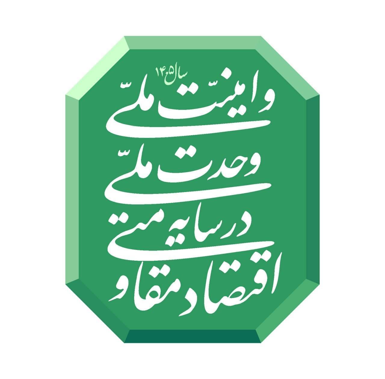 شعار سال 1405