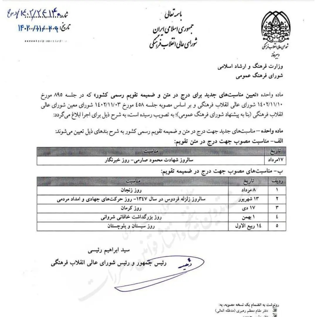 تقویم