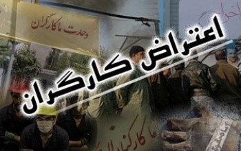 راهپیمایی کارگران معترض پلی اکریل در اصفهان