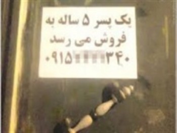 بیدادِ بچه‌فروشی
