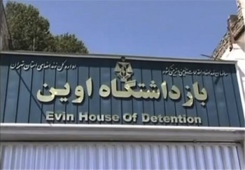 نمایندگان مجلس ایران از زندان اوین بازدید کردند