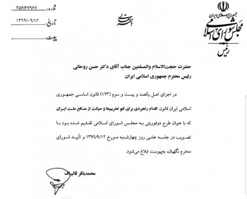 نامه قالیباف به روحانی| قانون اقدام راهبردی برای لغو تحریم‌ها