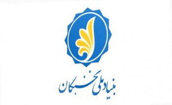 ۴۵۰ نخبه ایرانی از خارج کشور بازگشته اند