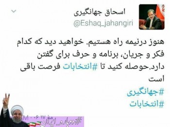 جهانگیری: حوصله کنید؛ تغییر فضا را در مناظره سوم خواهید دید