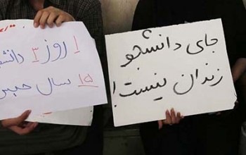 ۵۰۰ دانشجو به احکام قضایی فعالان دانشجویی اعتراض کردند ۵۰۰ دانشجو به احکام قضایی فعالان دانشجویی اعتراض کردند
