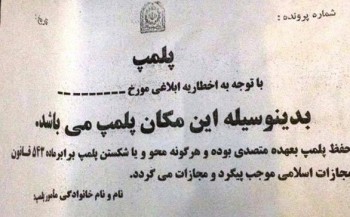 پلمپ دفتر یاسر هاشمی و تعدادی از مشاوران آیت الله هاشمی