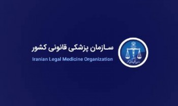 نامه منتسب به پزشکی قانونی در خصوص حوادث آبان جعلی است