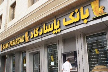 کارمندان حراست عاملان اصلی سرقت مسلحانه از بانک پاسارگاد