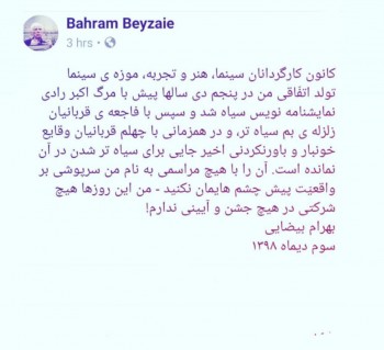 یادداشت بهرام بیضایی درباره حوادث آبان ماه ایران
