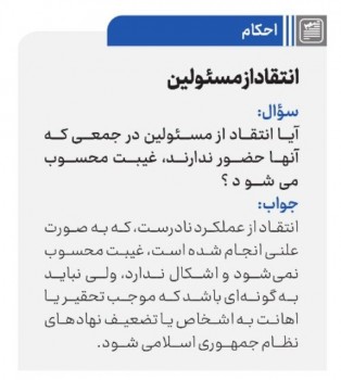 پاسخ رهبر انقلاب به یک استفتاء