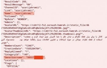 پیام رسان سروش شماره تلفن ادمین کانال وزیر ارتباطات را لو داد!