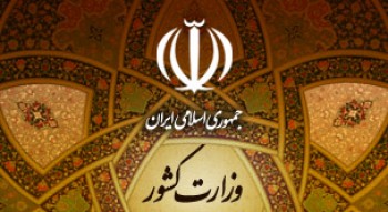 وزارت کشور درباره حوادث تروریستی تهران اطلاعیه داد