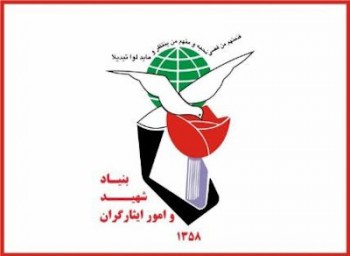 حمله هکری به سرورهای بنیاد شهید تأیید شد