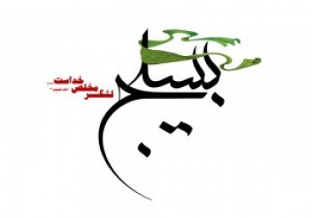 پایگاه‌های بسیج از پرداخت پول آب، برق و گاز معاف شدند