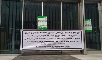 ساختمان بورس تهران به دلیل بدهی پلمب شد