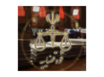 اموال 394 نفر از خائنان توقیف شد