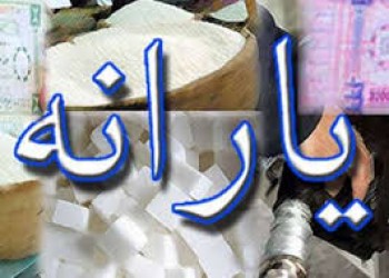 یارانه 24 میلیون نفر حذف می‌شود