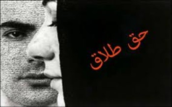 شوخی با حق طلاق زنان در برنامه دورهمی