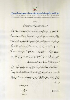 مراسم تنفیذ