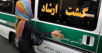 گشت ارشاد بذر نفرت و کینه در جامعه پراکنده است