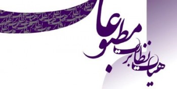  امتیاز روزنامه کلید لغو شد