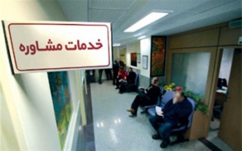 خدمات روانشناسی بیمه شد