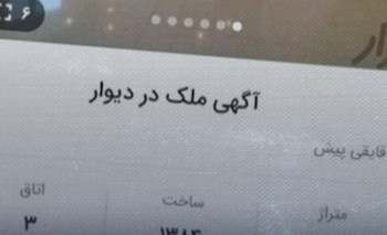 بخش املاک دیوار و شیپور مسدود می‌شود