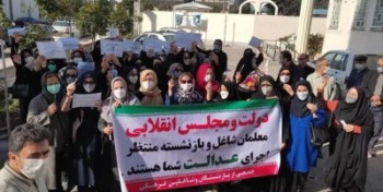 معلمان ایران همچنان تجمع اعتراضی برگزار می کنند