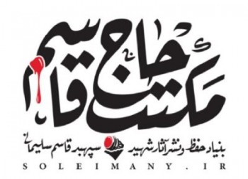 کمک ٢ میلیون دلاری زینب سلیمانی به ازدواج دختران لبنان جعلی است