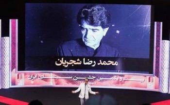 برگزیدگان جشن سینمای ایران معرفی شدند