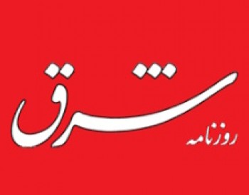 روزنامه شرق مجرم شناخته شد