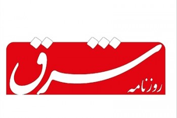 روزنامهٔ شرق مجرم شناخته شد