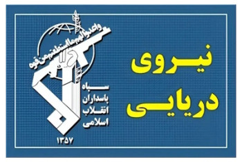 سپاه پاسداران هشدار داد