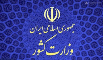 اقدامات جمعیت امام علی(ع) مغایر با معیارهای قانونی و دینی ایران بود