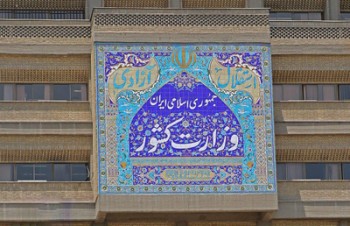 وزارت کشور درباره حجاب بیانیه داد