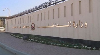 وزارت کشور بحرین
