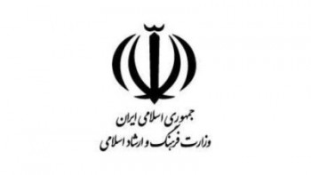 سایت وزارت ارشاد ایران هک شد