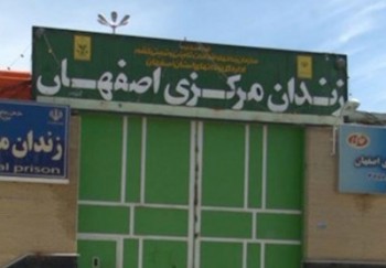 افراد ناشناس جلوی درب زندان مرکزی اصفهان تیراندازی کردند