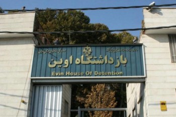 پرسنل بی‌تفاوتِ زندان اوین معلق شدند