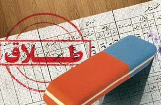واژه طلاق از شناسنامه زنان مطلقه حذف می شود
