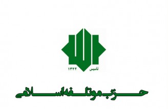 حزب موتلفه اسلامی خواستار اشد مجازات فتنه‌گران جدید شد