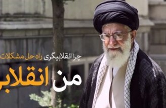 چرا رهبر انقلاب بر گفتمان «انقلابیگری» تأکید می‌کنند؟