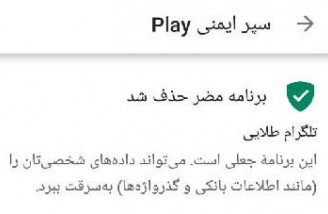 گوگل، تلگرام طلایی و هاتگرام را از گوشی کاربران حدف کرد