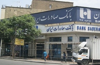 بانک صادرات برای پرداخت وام به بانوان از پدر یا همسر آن ها تعهد می گیرد