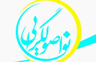 از مانیسفت نواصولگرایی رونمایی شد؛ نو‌اصولگرایی می‌گوید 