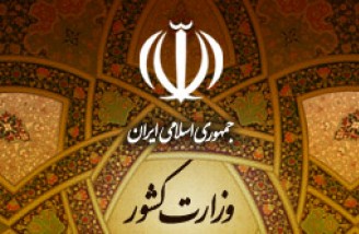 وزارت کشور درباره حوادث تروریستی تهران اطلاعیه داد
