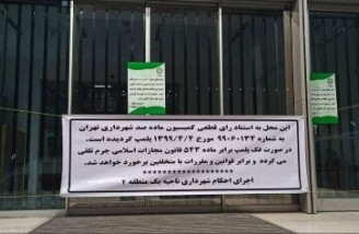 ساختمان بورس تهران به دلیل بدهی پلمب شد