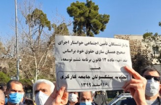 بازنشستگان کارگری ایران دوباره تجمع کردند