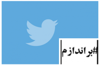 واکنش طیف های سیاسی دوگانه ایران به هشتگ #براندازم