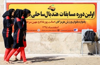 اولین دوره مسابقات هندبال ساحلی بانوان ایران| بندر عباس